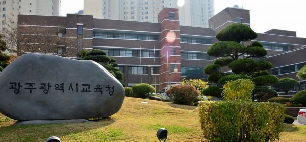 광주시교육청, 유·초·중·고·특수학교 시설기준 수립