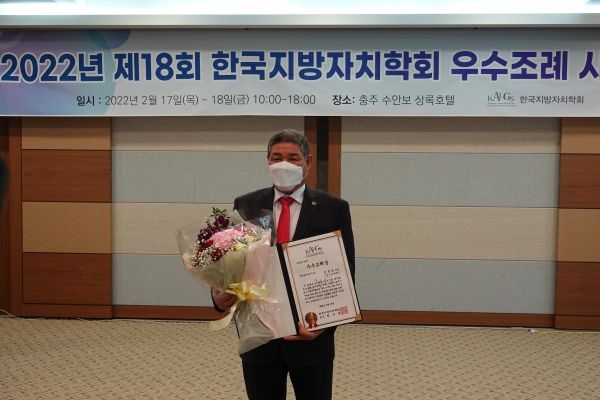 김규창 도의원, ‘제18회 한국지방자치학회 우수조례’ 우수상 수상