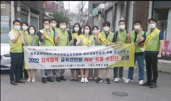 인천북부교육지원청, 학교폭력 근절 및 청소년 비행 예방 협력