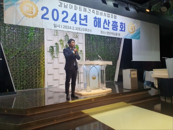 임만균 서울시의원, 조원동 강남아파트 재건축 해산총회 참석