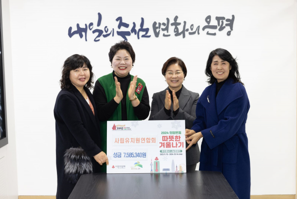 은평구, 사립유치원연합회와 따뜻한 겨울나기 성금 기탁식 개최